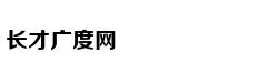 一季度投资消费出口表现抢眼